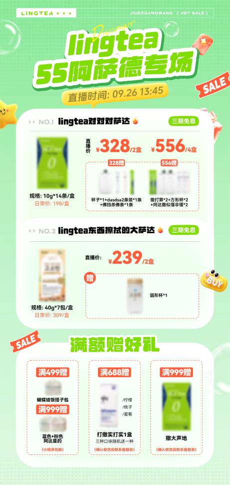 源文件下载【享设计】搜索编号：33300034224623058【网红达人产品营销机制预热海报】