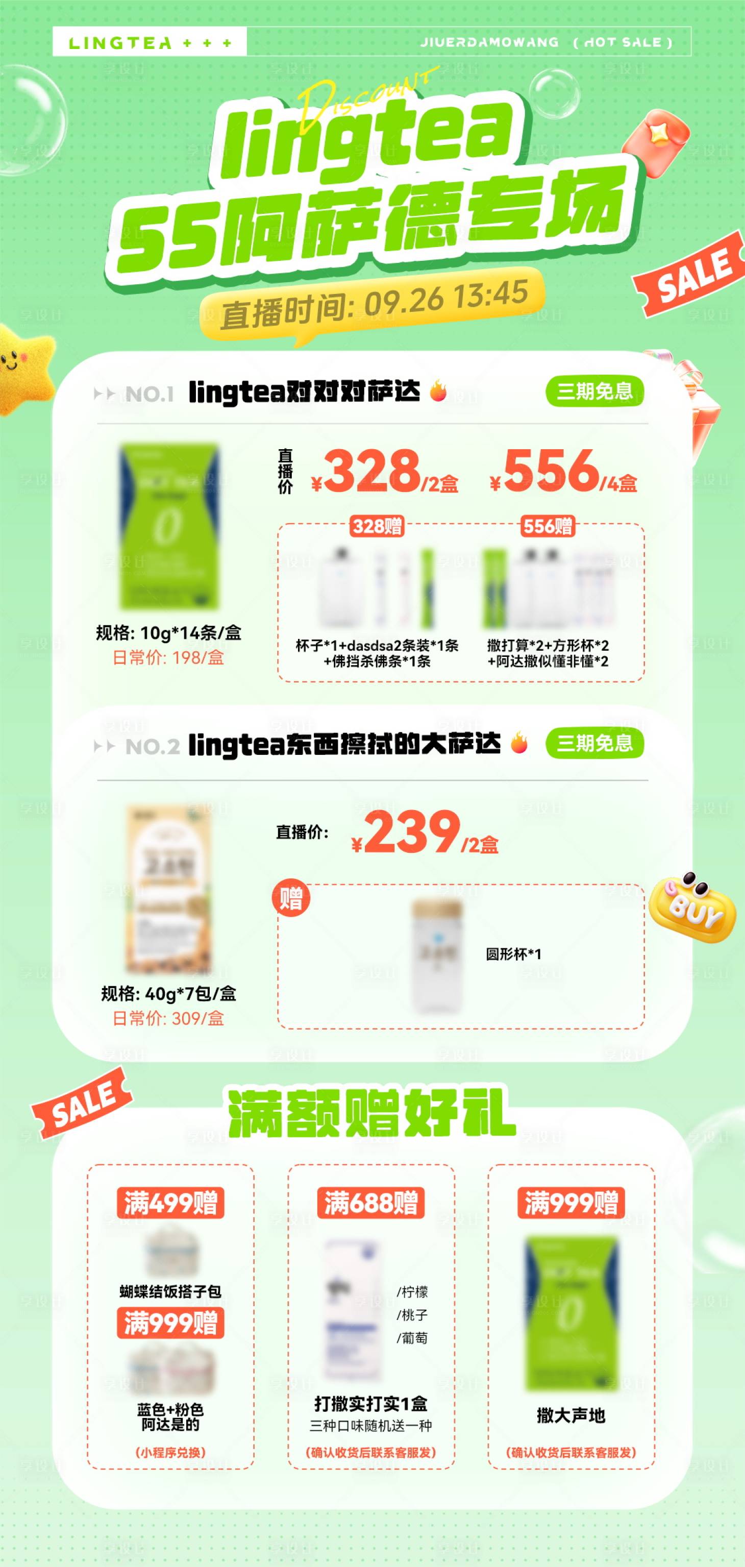 源文件下载【享设计】搜索编号：33300034224623058【网红达人产品营销机制预热海报】