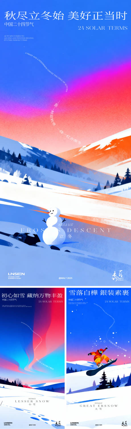 源文件下载【享设计】搜索编号：10190033818716187【立冬小雪大雪节气海报】