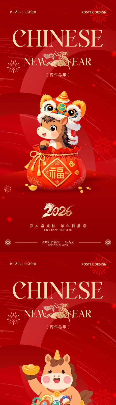 源文件下载【享设计】搜索编号：56480033827442001【2026马年创意海报】