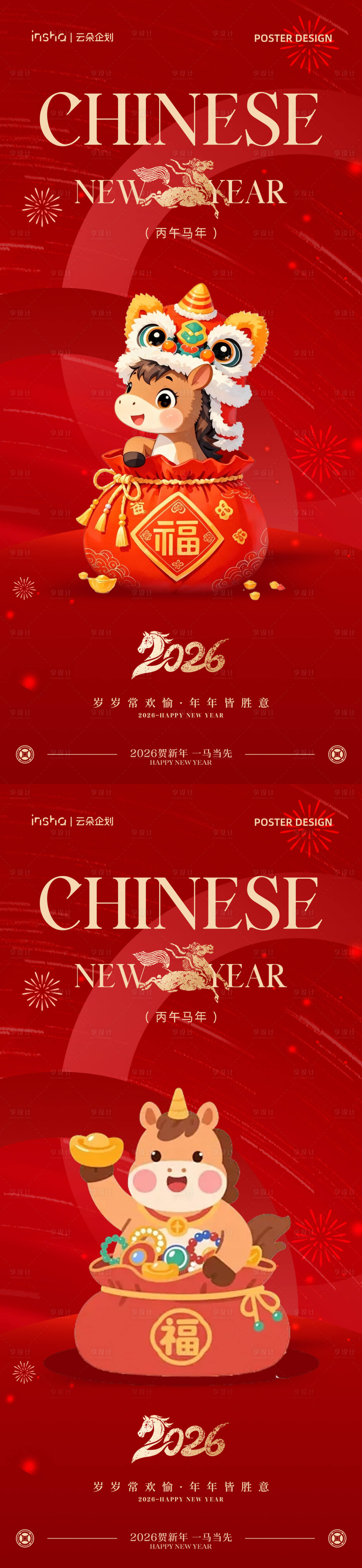 源文件下载【享设计】搜索编号：56480033827442001【2026马年创意海报】