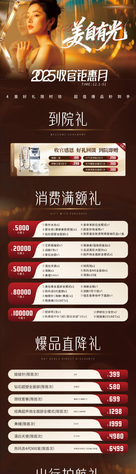 源文件下载【享设计】搜索编号：60750034240798948【4重好礼奢华活动政策卡项活动长图】