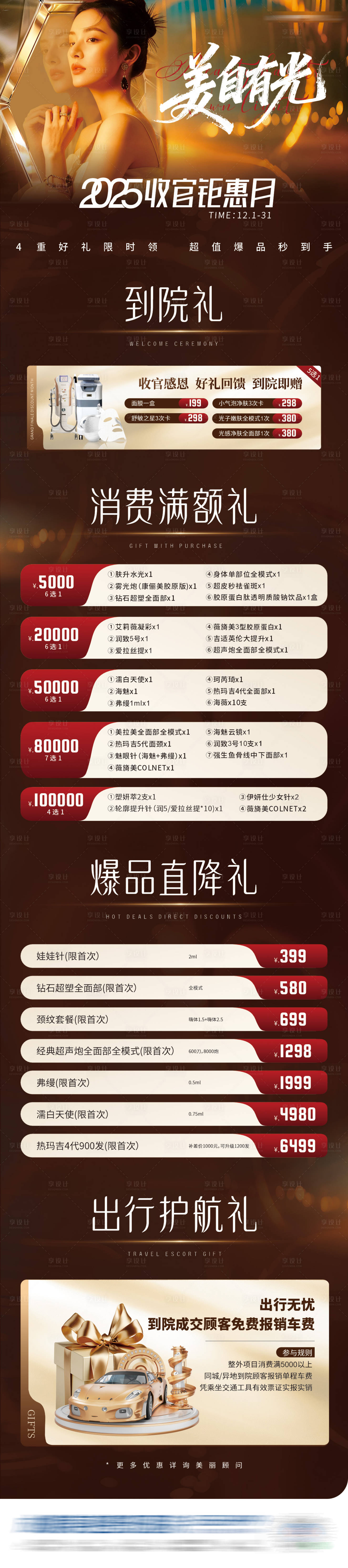 源文件下载【享设计】搜索编号：60750034240798948【4重好礼奢华活动政策卡项活动长图】