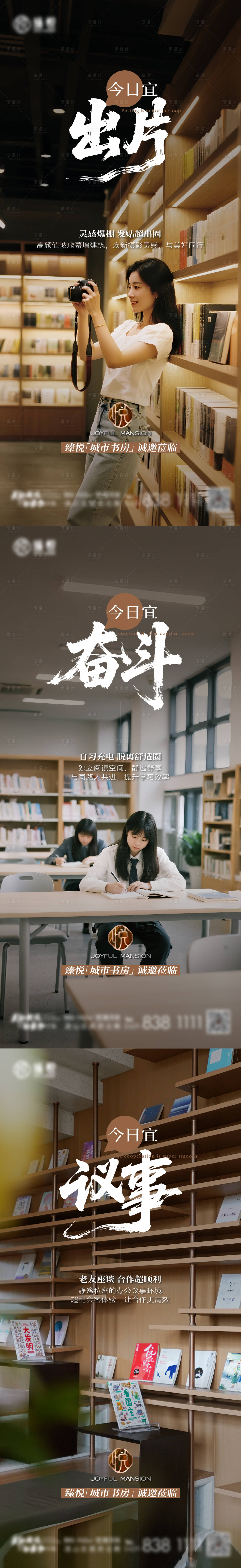 源文件下载【享设计】搜索编号：91220034053236066【地产书房价值点系列海报】