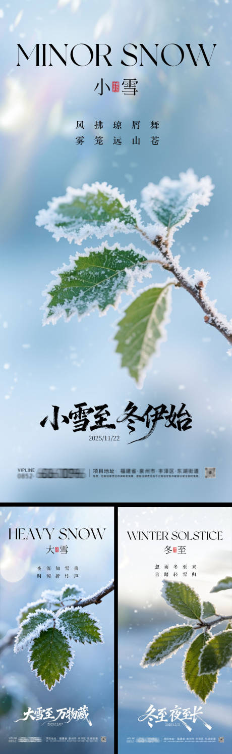 源文件下载【享设计】搜索编号：97620033935147846【小雪大雪冬至海报】