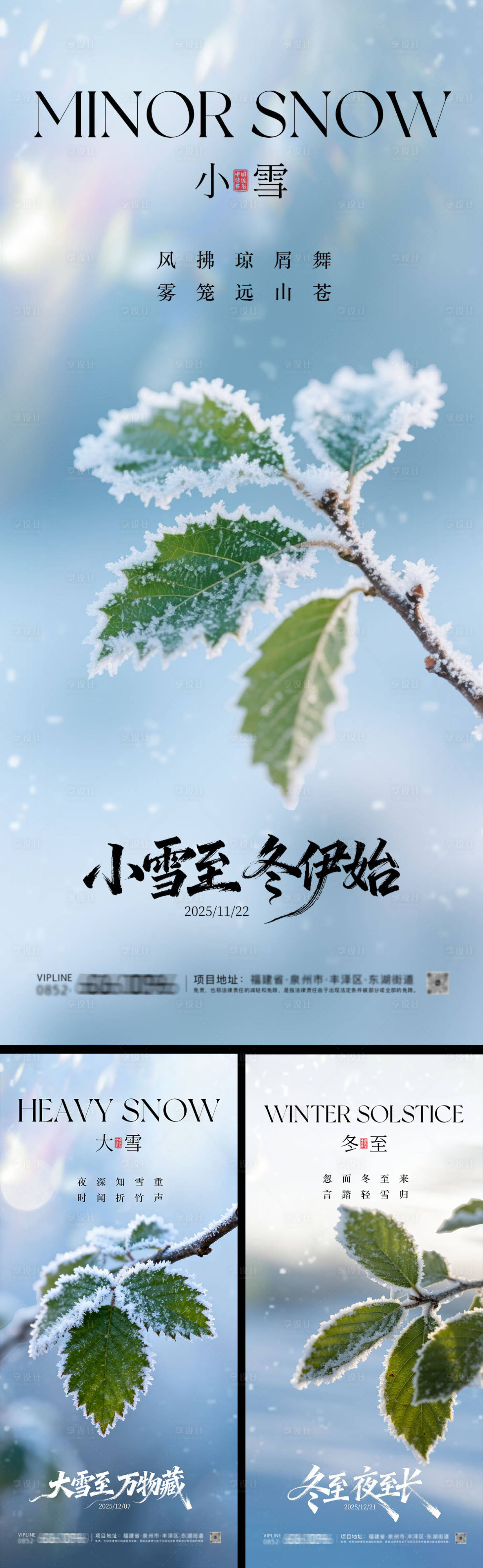 源文件下载【享设计】搜索编号：97620033935147846【小雪大雪冬至海报】