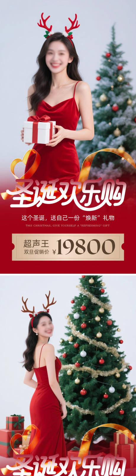 源文件下载【享设计】搜索编号：11890034173059461【医美圣诞节海报】