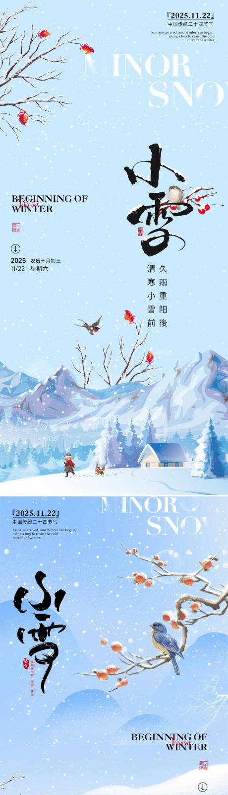 源文件下载【享设计】搜索编号：46330033852376866【小雪节气立冬海报】