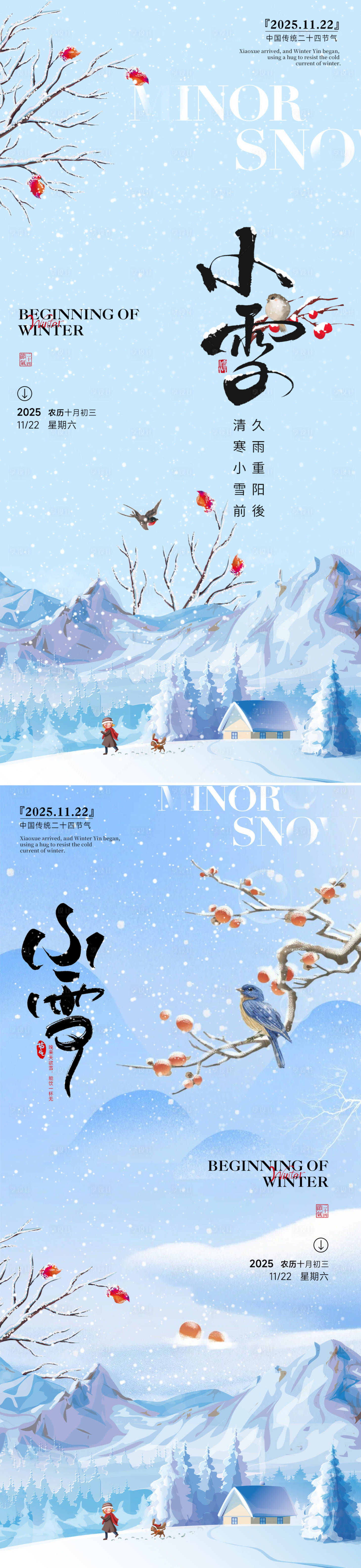 源文件下载【享设计】搜索编号：46330033852376866【小雪节气立冬海报】