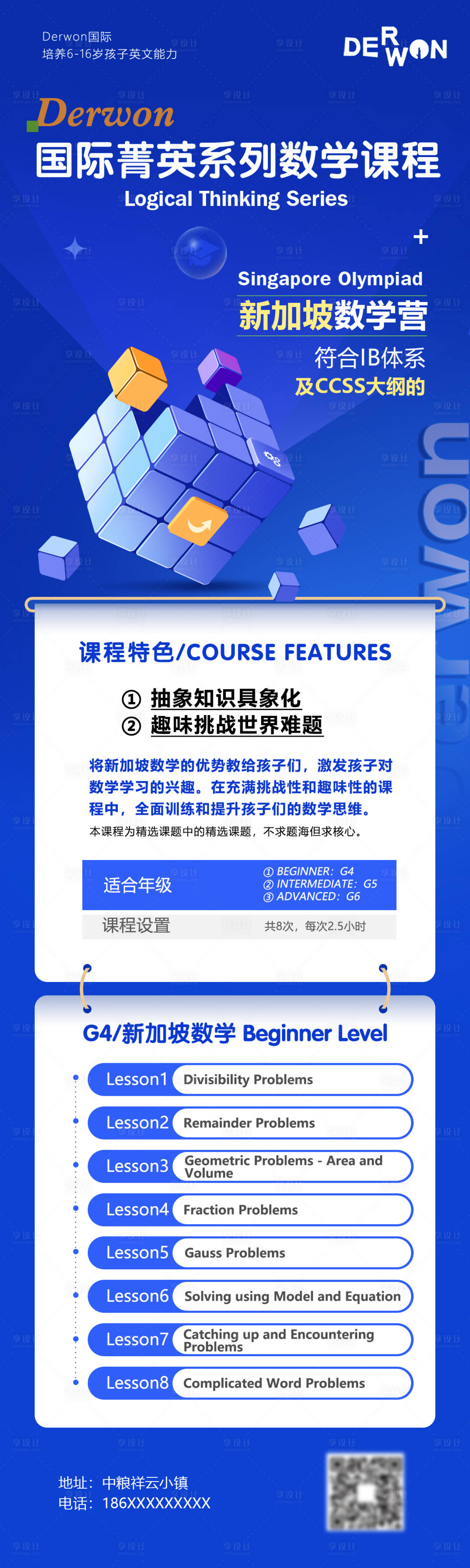源文件下载【享设计】搜索编号：91050033839226880【数学课程招生宣传海报】