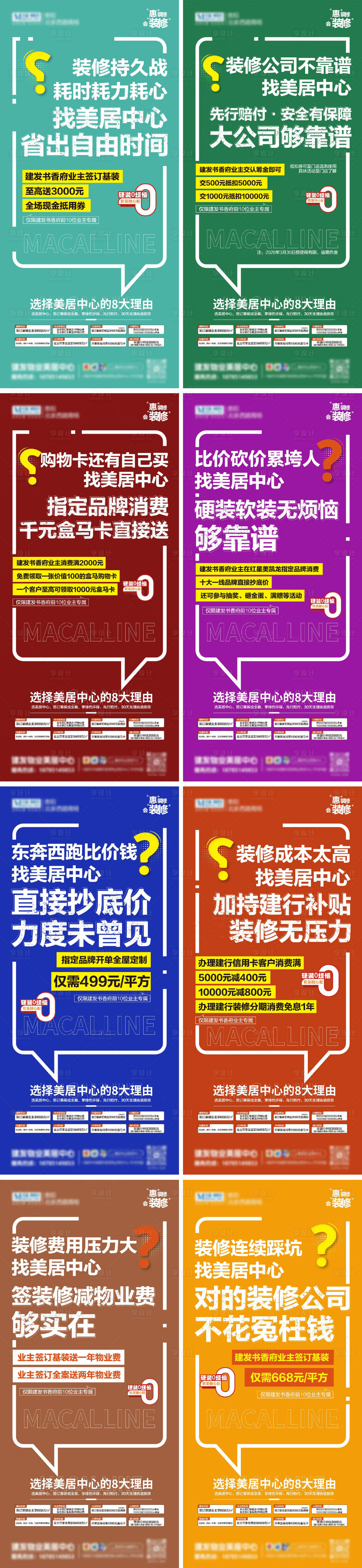 源文件下載【享設計】搜索編號：32810034167147240【樓盤權益海報】