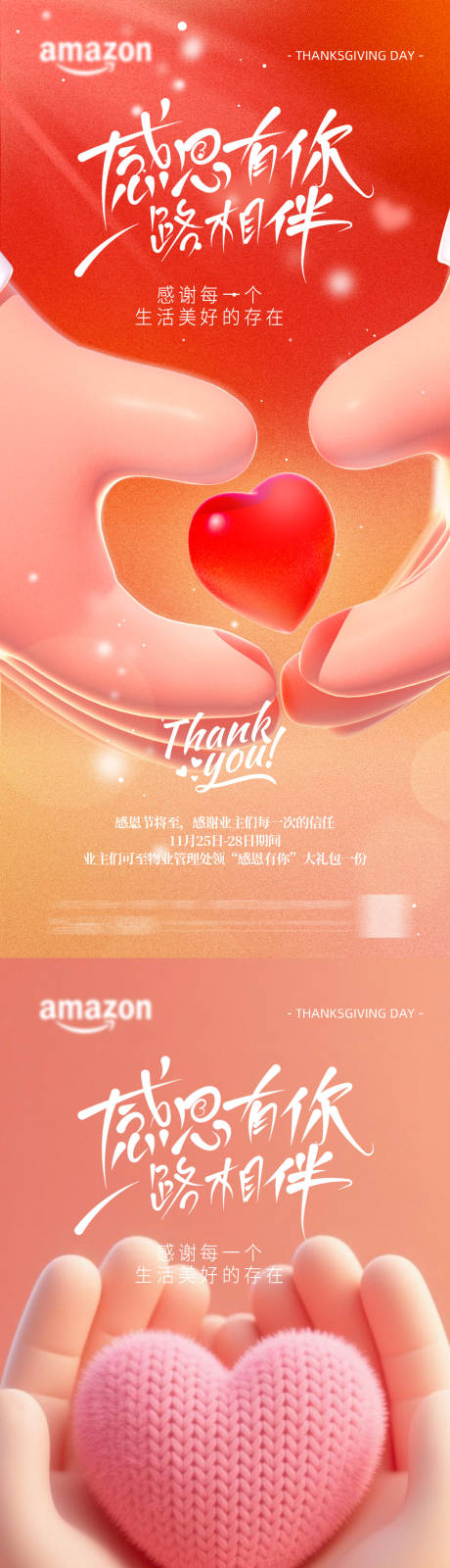 源文件下载【享设计】搜索编号：60360034212876579【感恩节  海报】
