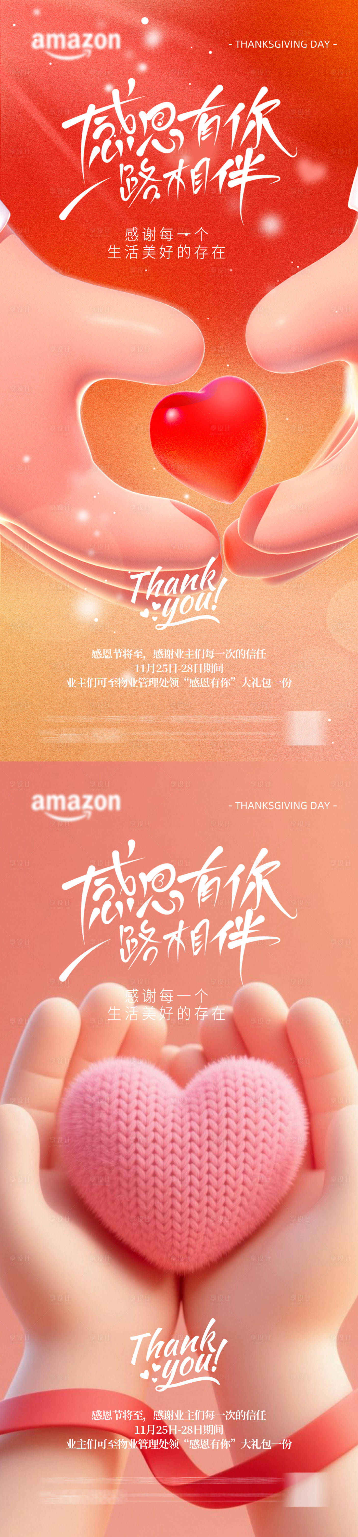 源文件下载【享设计】搜索编号：60360034212876579【感恩节  海报】
