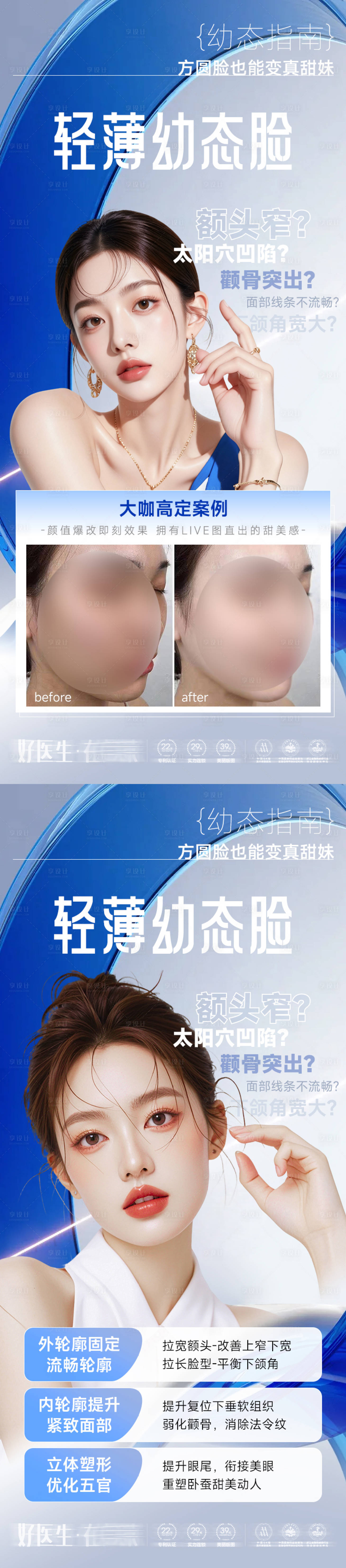 源文件下载【享设计】搜索编号：32390034213342819【医美玻尿酸海报 】