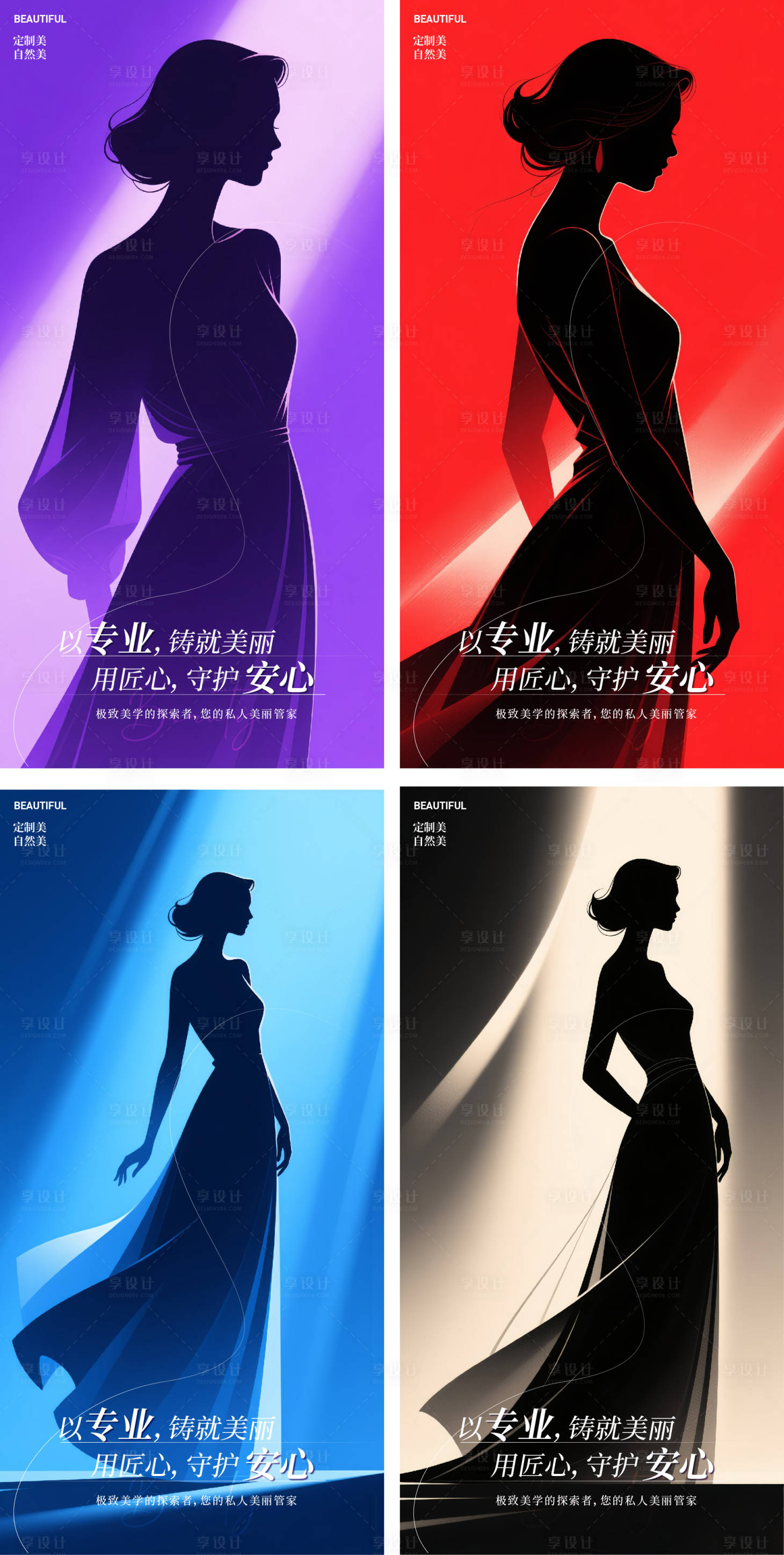 源文件下载【享设计】搜索编号：40690033953419206【医美宣传海报】