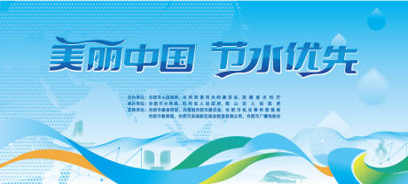 源文件下载【享设计】搜索编号：66190033838768653【节水活动主画面】