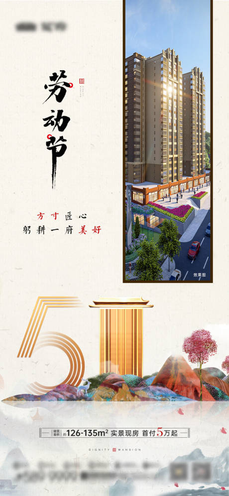 源文件下载【享设计】搜索编号：69300034177175985【地产劳动节宣传海报】