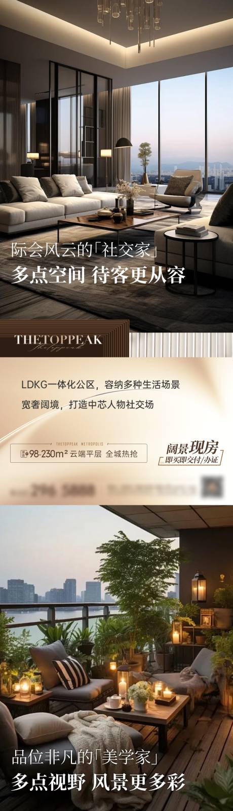 源文件下载【享设计】搜索编号：27320034166887181【地产高层视野价值点系列海报】