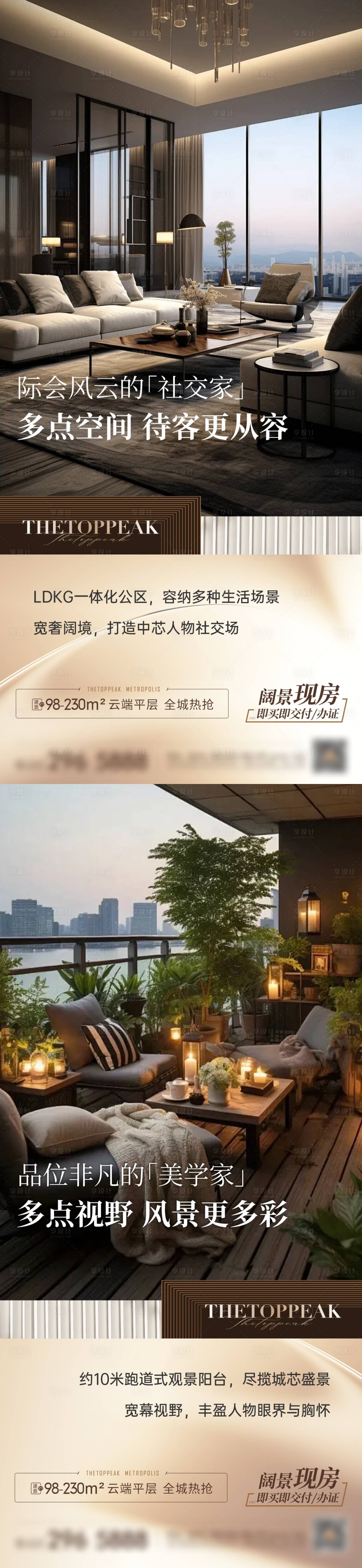 源文件下载【享设计】搜索编号：27320034166887181【地产高层视野价值点系列海报】