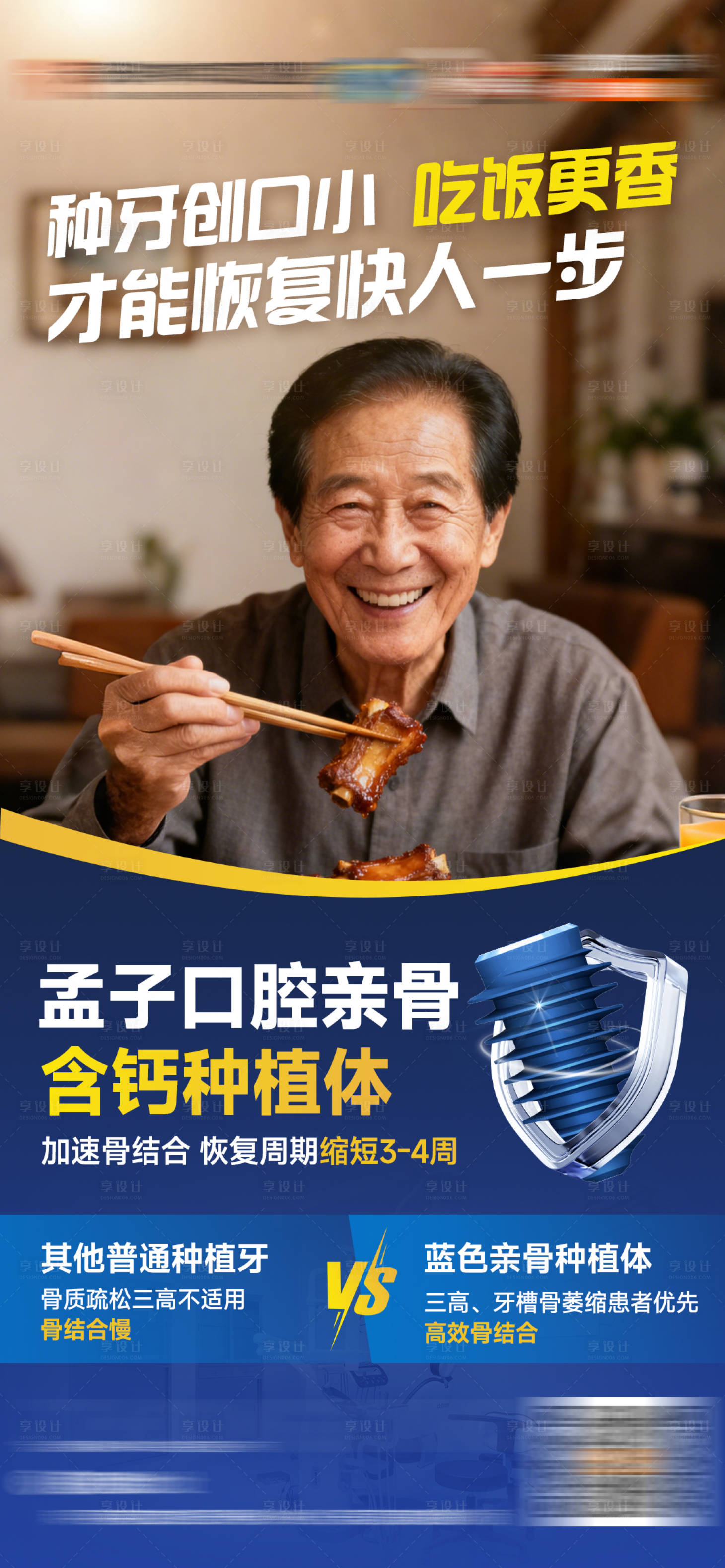 源文件下载【享设计】搜索编号：29660034267025467【口腔亲骨植体种牙优势对比】