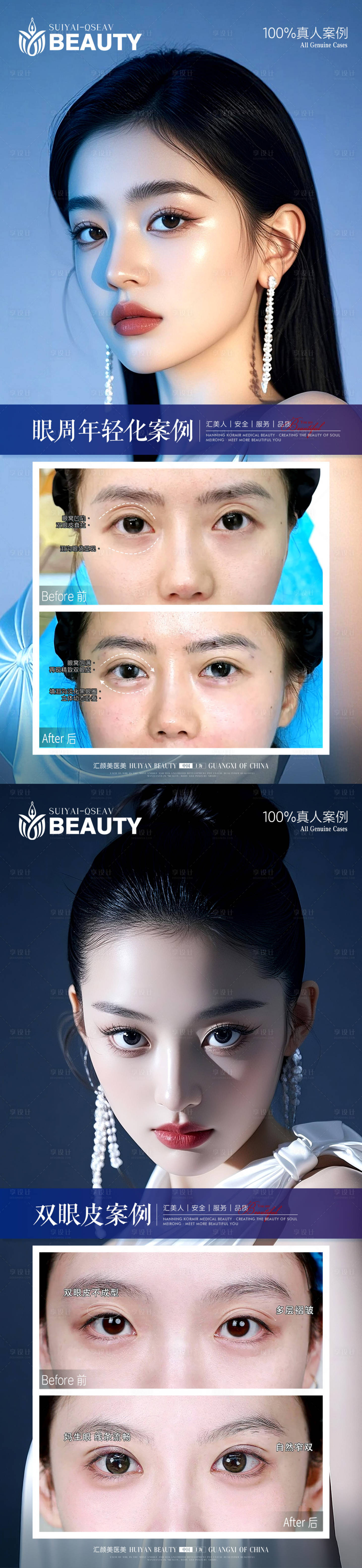 源文件下载【享设计】搜索编号：75060034040017430【医美案例】