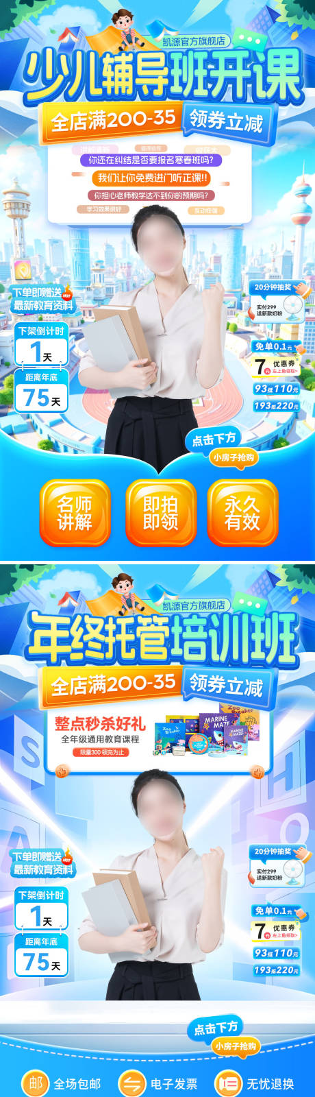 源文件下載【享設計】搜索編號：97540033978799754【直播間年終教育培訓少兒托管班輔導開課】