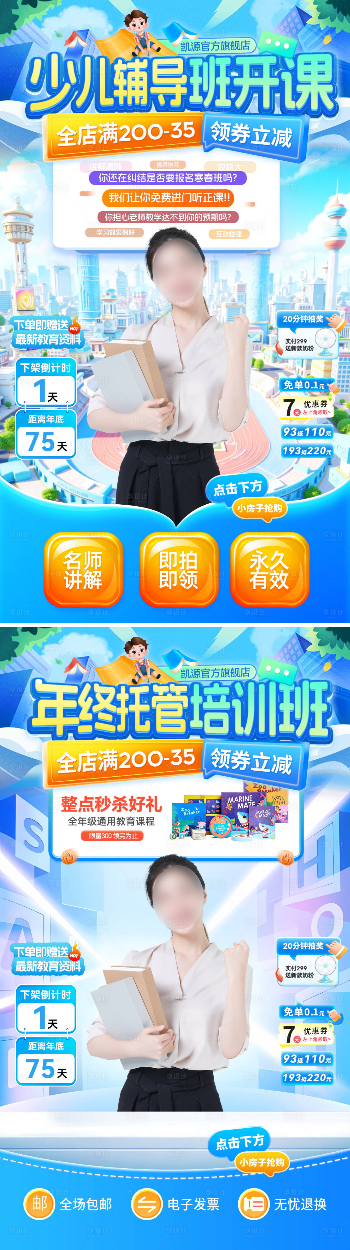 源文件下载【享设计】搜索编号：97540033978799754【直播间年终教育培训少儿托管班辅导开课】