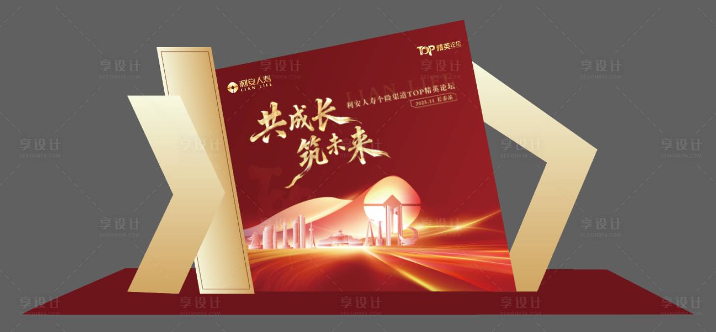 源文件下载【享设计】搜索编号：87540033864131166【拍照打卡点活动堆头美陈】