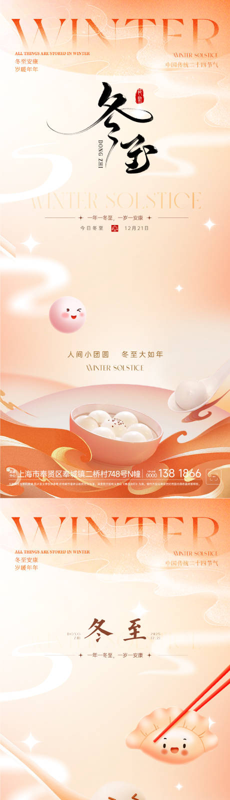 源文件下载【享设计】搜索编号：30820034177213121【冬至节气系列海报】