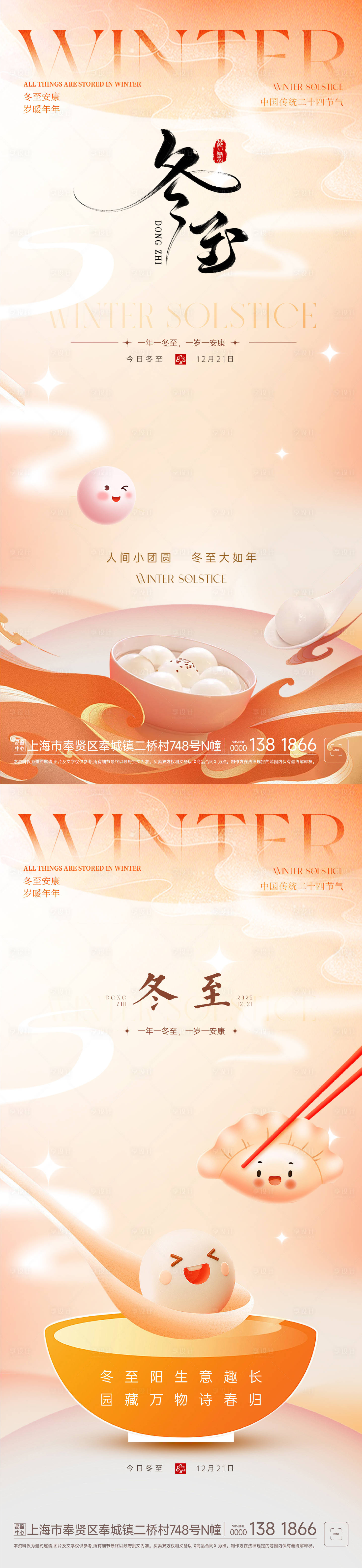 源文件下载【享设计】搜索编号：30820034177213121【冬至节气系列海报】