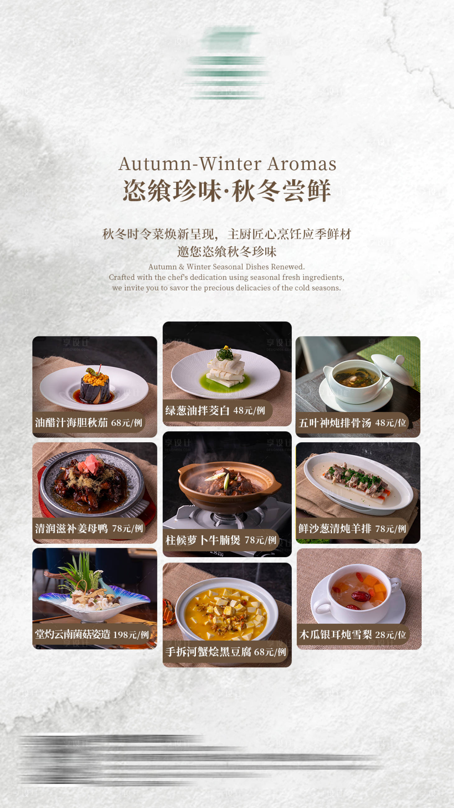 源文件下载【享设计】搜索编号：41190034089232797【秋冬滋补菜品海报】