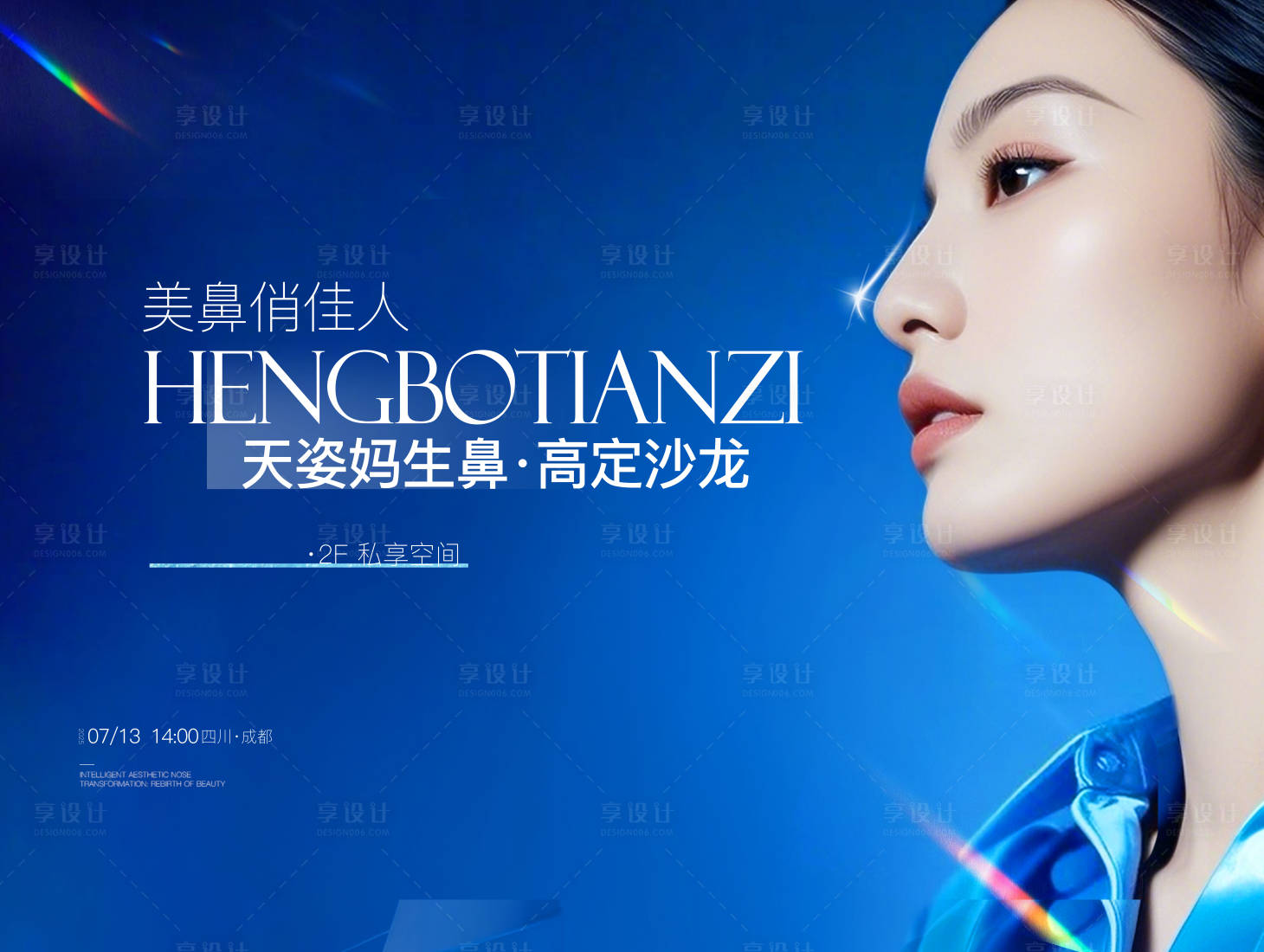 源文件下载【享设计】搜索编号：14320034059625641【医美鼻子沙龙会】