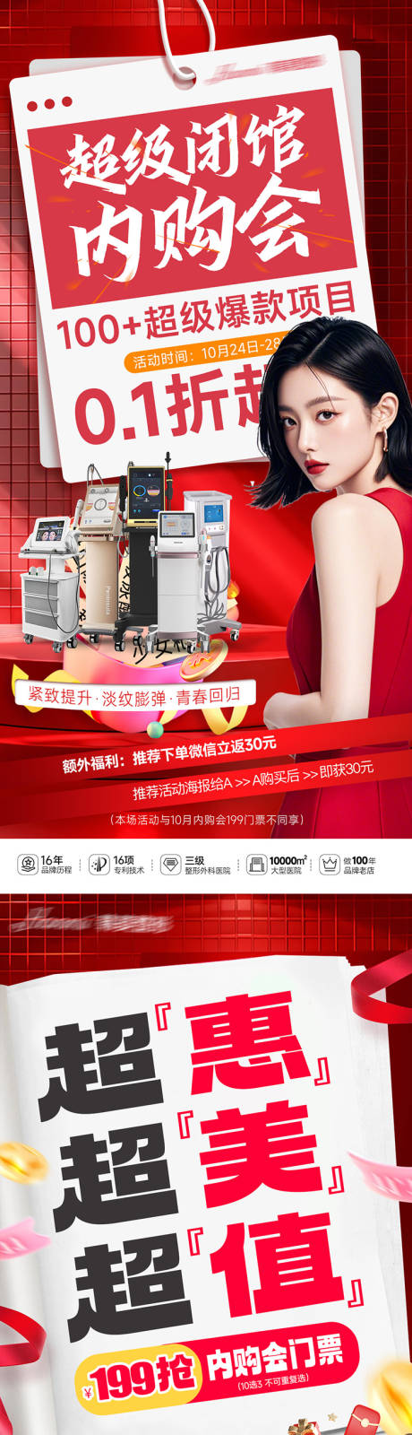 源文件下载【享设计】搜索编号：85870034109485310【医美活动促销海报】