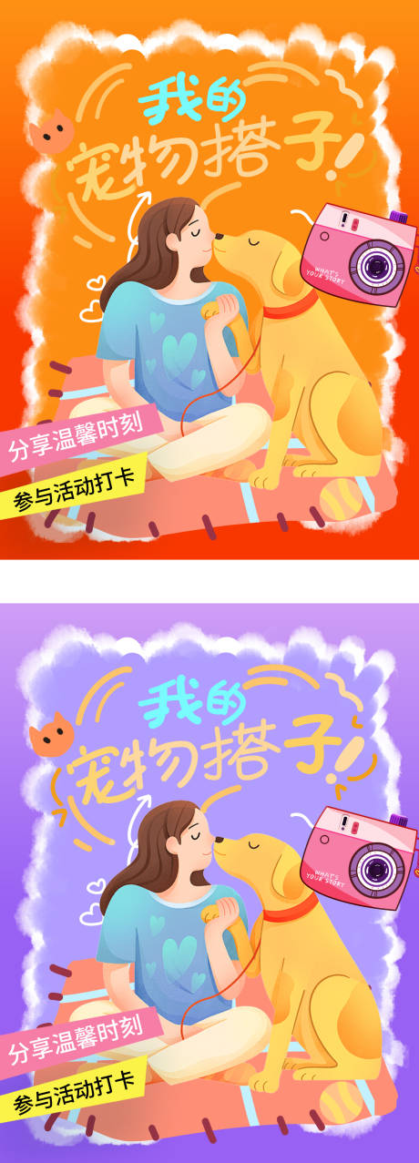 源文件下载【享设计】搜索编号：41230034125452762【宠物活动海报】
