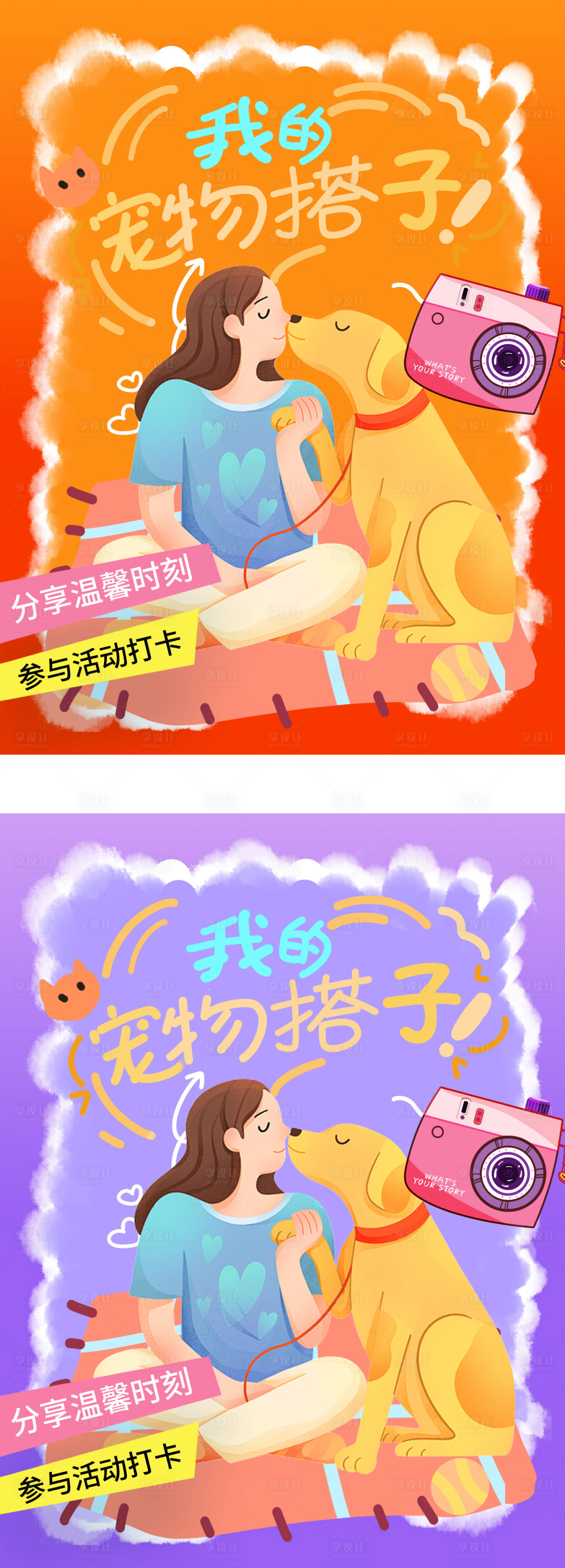 源文件下载【享设计】搜索编号：41230034125452762【宠物活动海报】