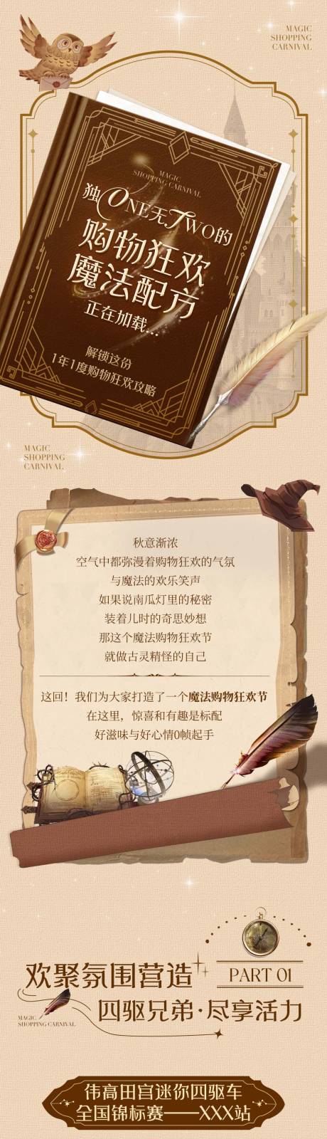 源文件下载【享设计】搜索编号：27950033875147193【双十一魔法购物主题长图海报】