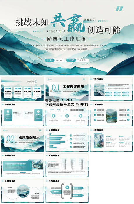 源文件下载【享设计】搜索编号：50030034251718957【绿色商务工作总结汇报PPT】