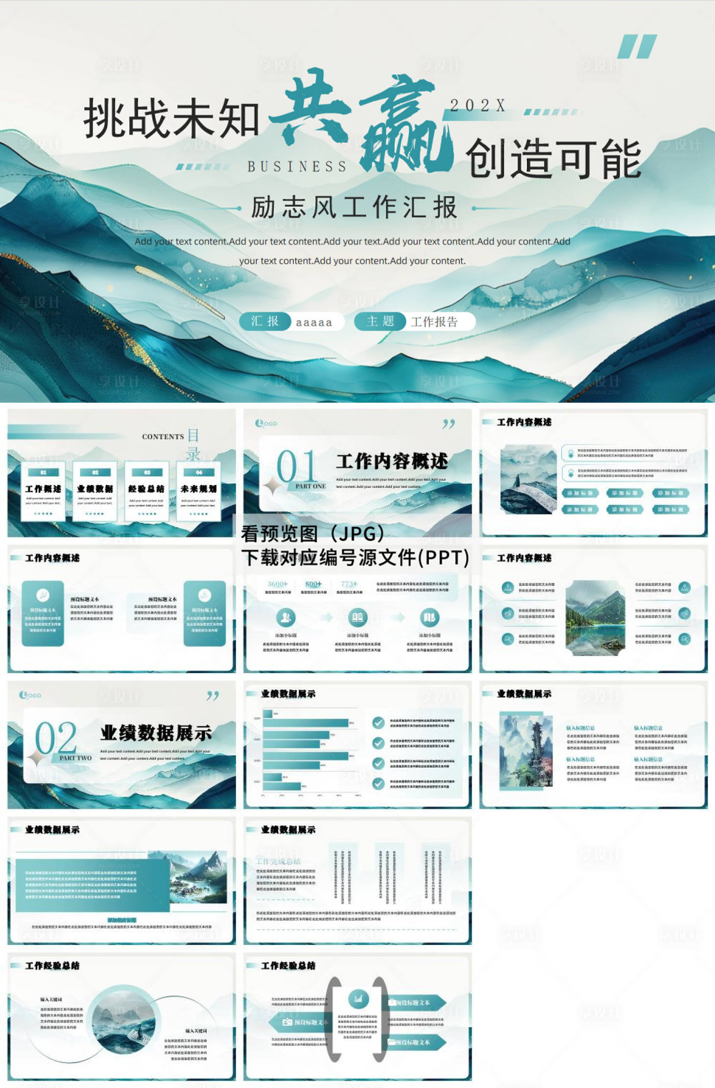 源文件下载【享设计】搜索编号：50030034251718957【绿色商务工作总结汇报PPT】