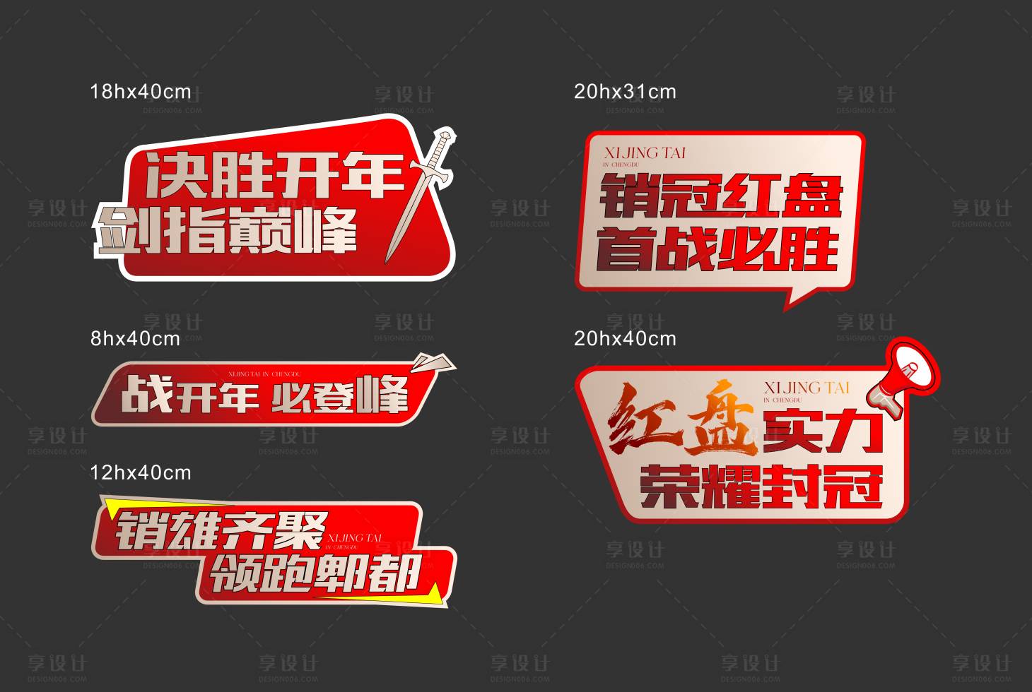 源文件下载【享设计】搜索编号：20560033989916439【异形红色手举牌】