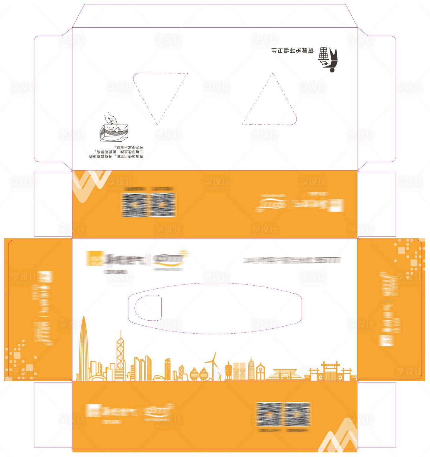 源文件下载【享设计】搜索编号：48640033838515178【抽纸盒包装设计】