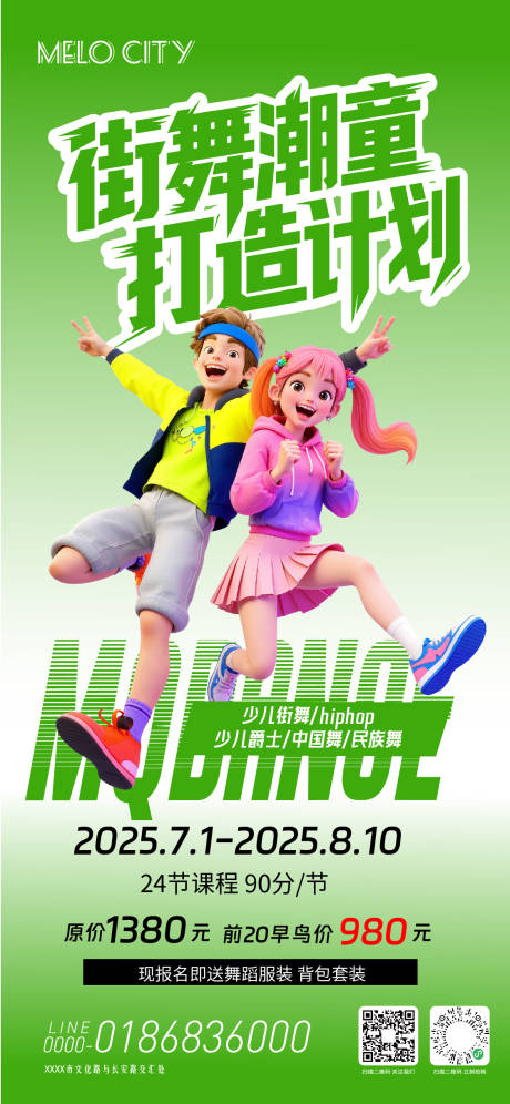 源文件下载【享设计】搜索编号：26680034123715749【舞蹈培训宣传海报】