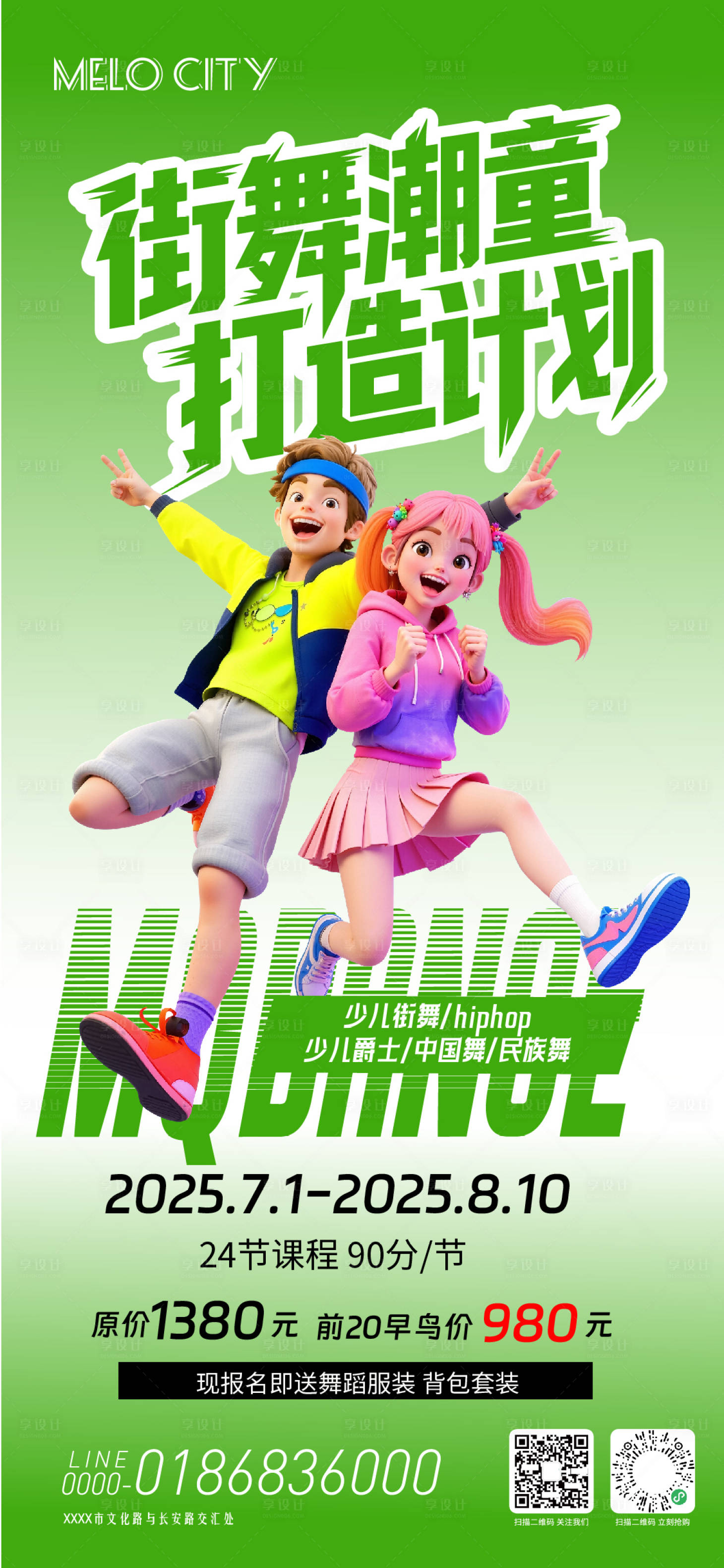 源文件下载【享设计】搜索编号：26680034123715749【舞蹈培训宣传海报】