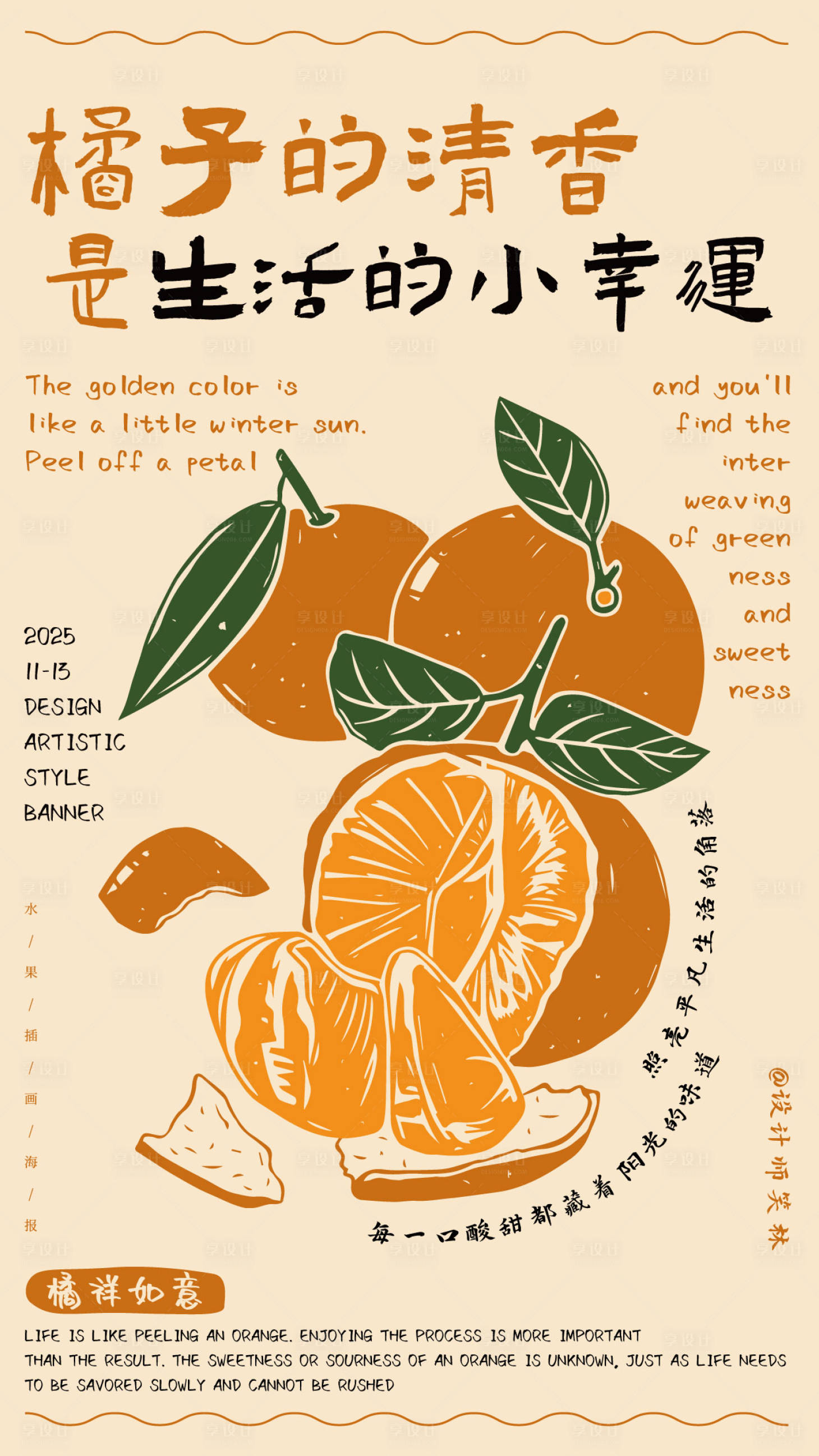 源文件下载【享设计】搜索编号：12890034002941006【橘子清香水果插画海报设计】