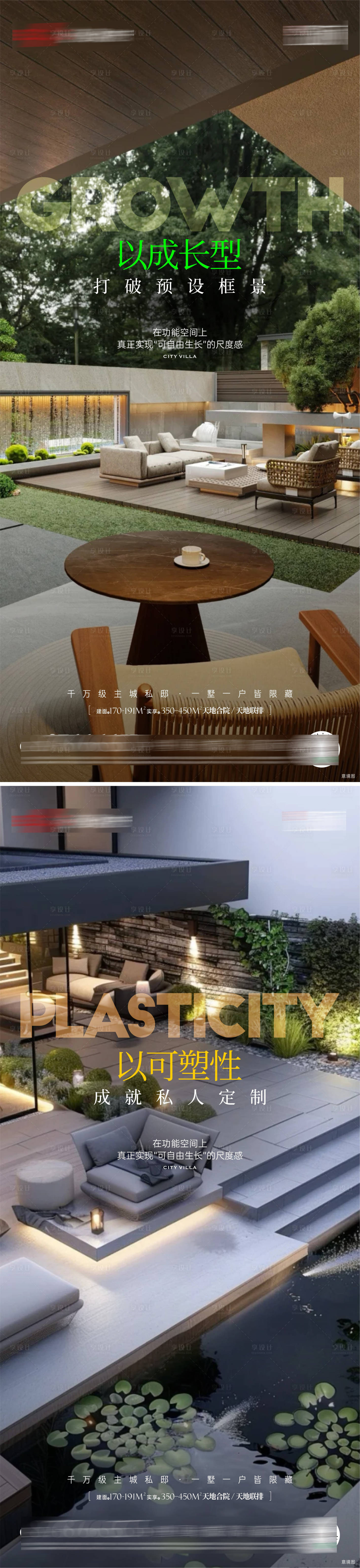 源文件下载【享设计】搜索编号：75700034255047612【别墅洋房院子高端海报】