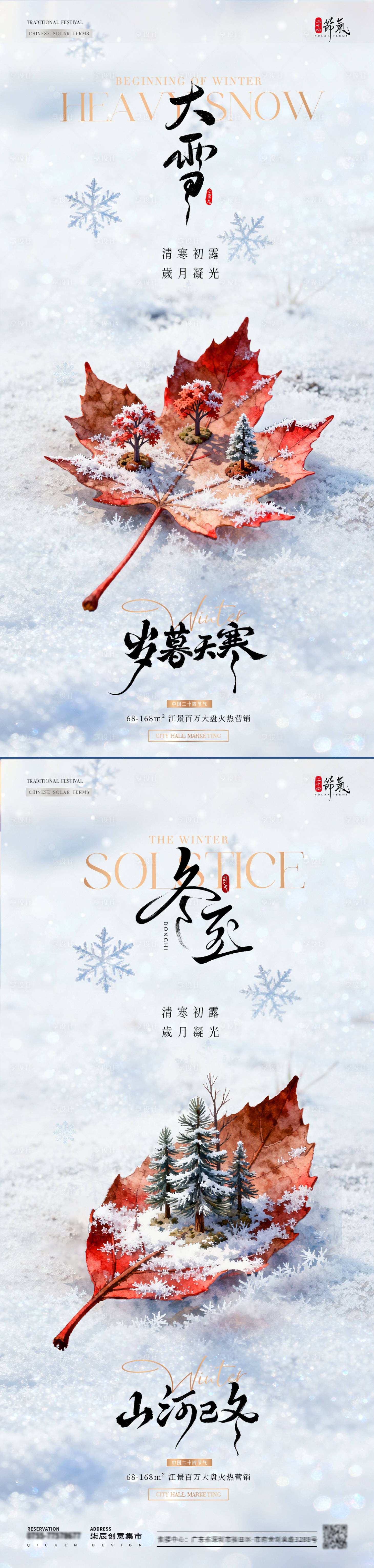 源文件下载【享设计】搜索编号：56480034183546297【地产大雪冬至节气海报】