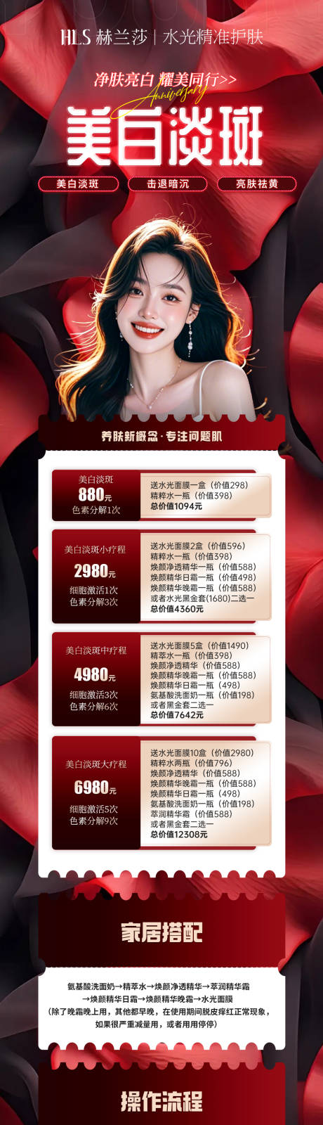 源文件下载【享设计】搜索编号：17540034204248412【美业美白护肤套餐长页】