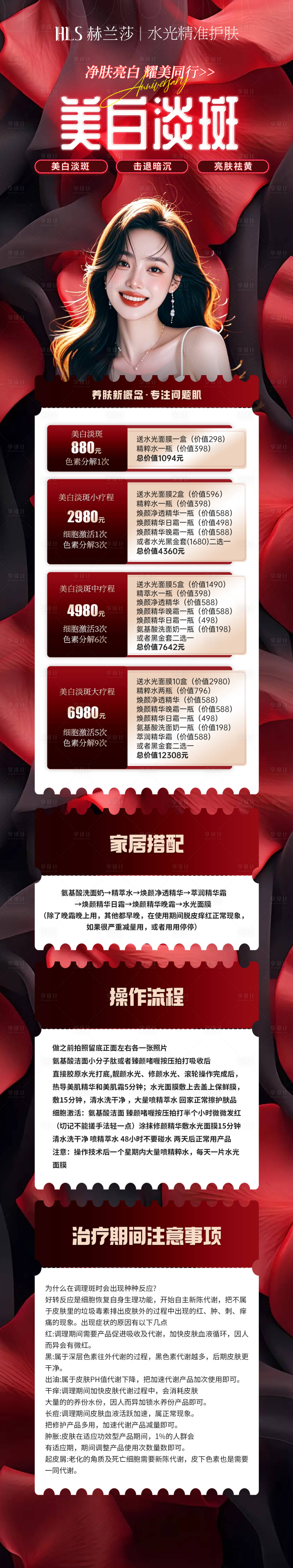 源文件下载【享设计】搜索编号：17540034204248412【美业美白护肤套餐长页】