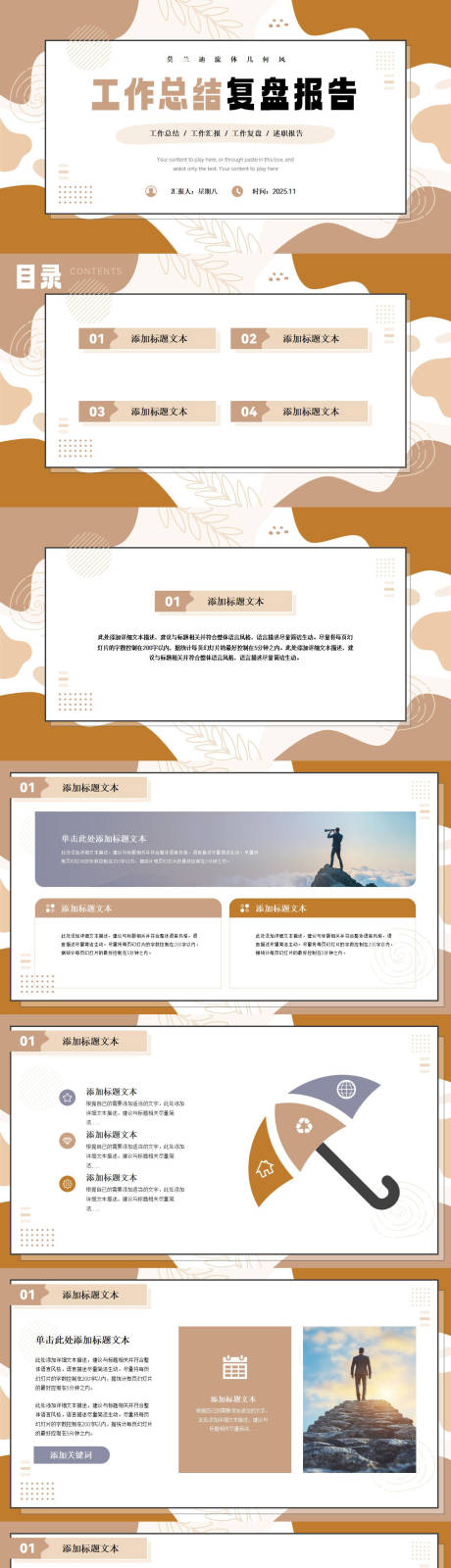 源文件下載【享設(shè)計(jì)】搜索編號(hào)：45480034223512482【工作總結(jié)復(fù)盤報(bào)告PPT模板】