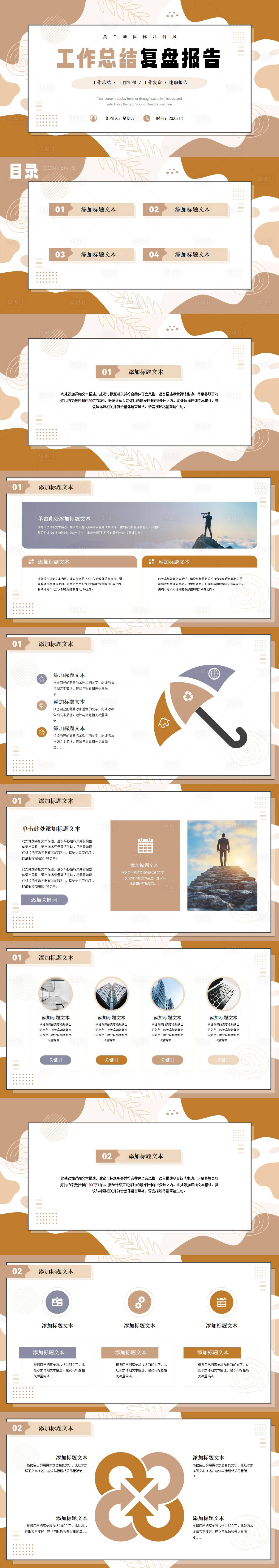 源文件下载【享设计】搜索编号：45480034223512482【工作总结复盘报告PPT模板】