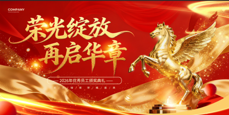 源文件下载【享设计】搜索编号：52070033968007392【马年展板】